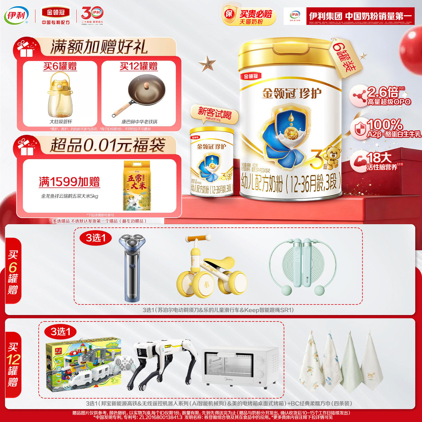 会员专享】伊利金领冠珍护幼儿配方奶粉3段(奶源升级)听装900g*6