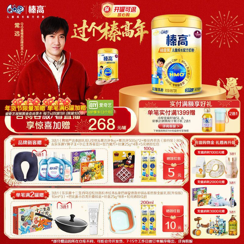 伊利QQ星儿童成长A2&beta;-酪蛋白奶粉学生榛高铂金CBP高钙4段700g*1