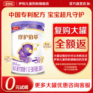 1罐 伊利金领冠珍护铂萃3段婴幼儿牛奶粉130g 天猫U先