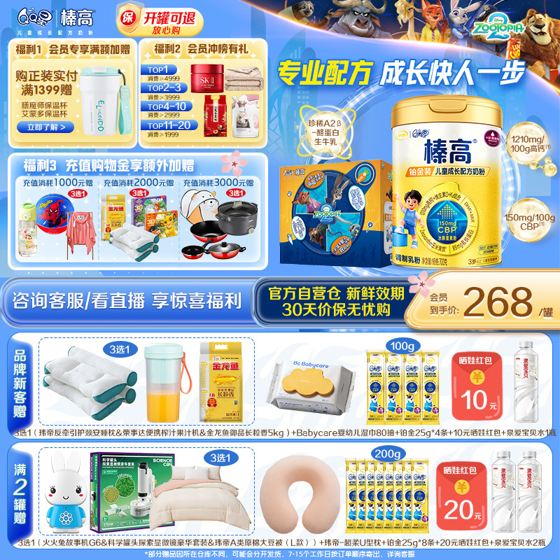 伊利QQ星儿童成长A2β-酪蛋白奶粉学生榛高铂金CBP高钙4段700g*1