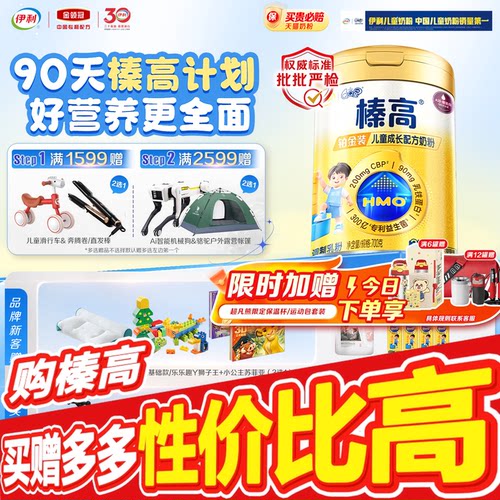 会员】伊利QQ星榛高铂金CBP高钙A2β-酪蛋白生牛乳儿童成长牛奶粉