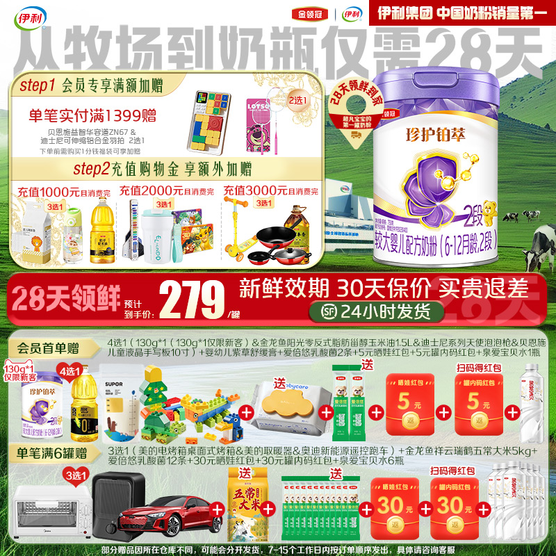 【28天新鲜】伊利金领冠珍护铂萃2段婴幼儿牛奶粉750g*1罐