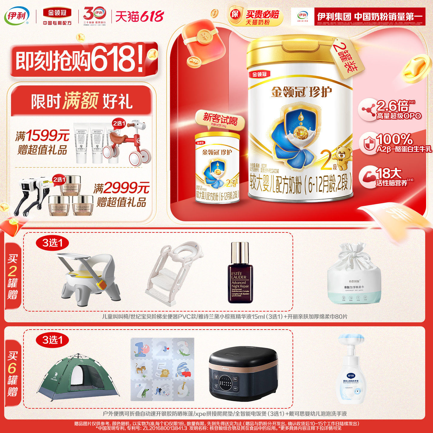 伊利金领冠珍护婴儿配方奶粉2段(奶源升级)听装900g*2罐