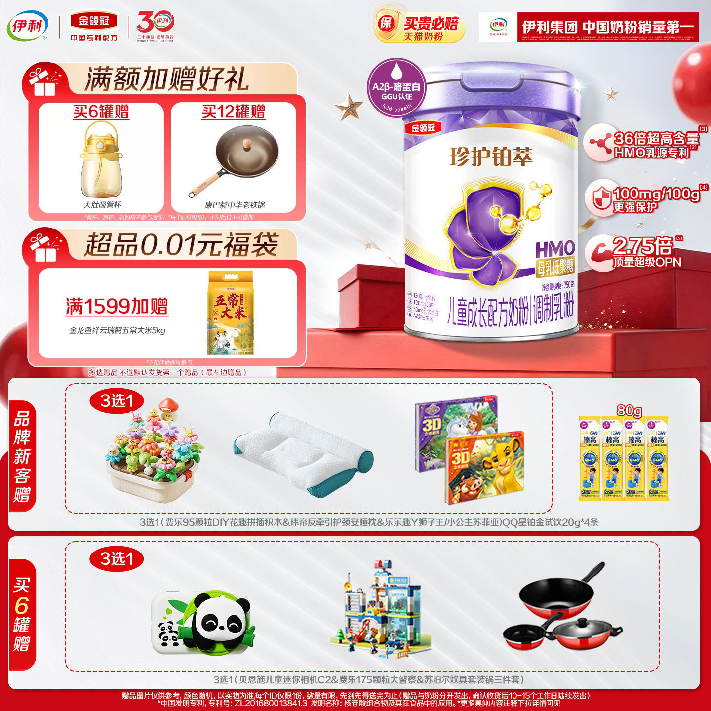 伊利金领冠珍护铂萃4段儿童学生A2&beta;-酪蛋白牛奶粉750g1罐