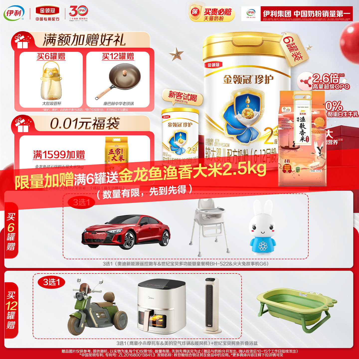 会员专享】伊利金领冠珍护婴儿配方奶粉2段(奶源升级)听装900g*6