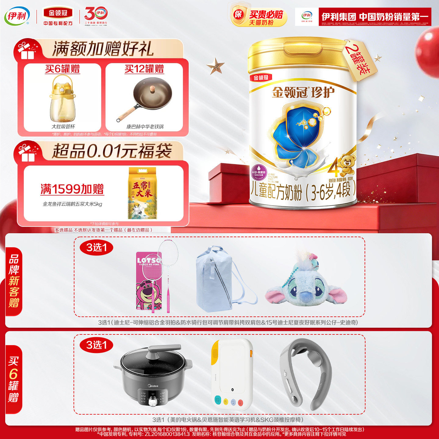 伊利金领冠珍护4段3岁上儿童学生成长配方A2&beta;-酪蛋白奶粉800g*2