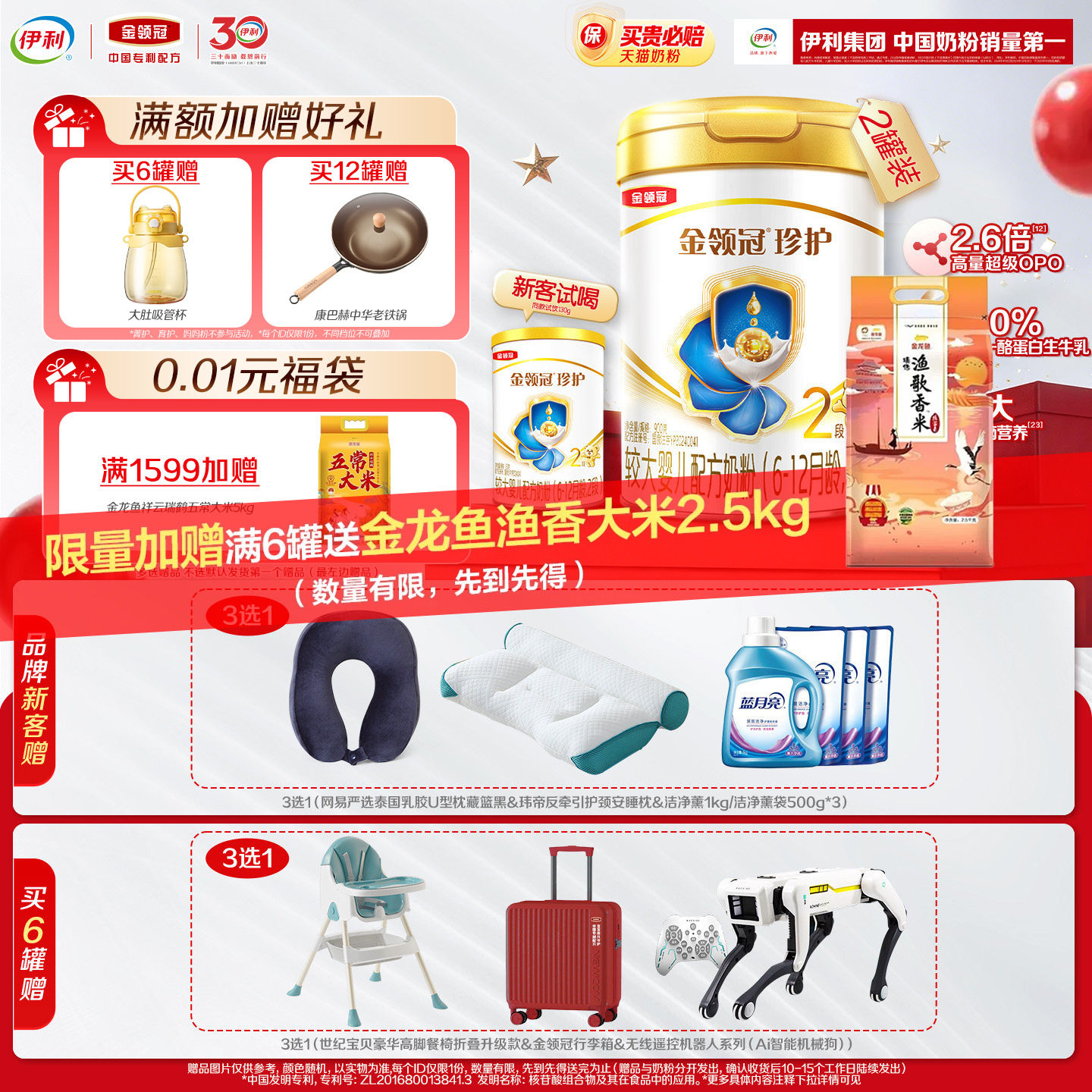 伊利金领冠珍护婴儿配方奶粉2段(奶源升级)听装900g*2罐