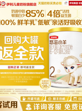 【顺手买】伊利金领冠悠滋小羊2段130g1罐6-12个月婴幼儿羊奶粉