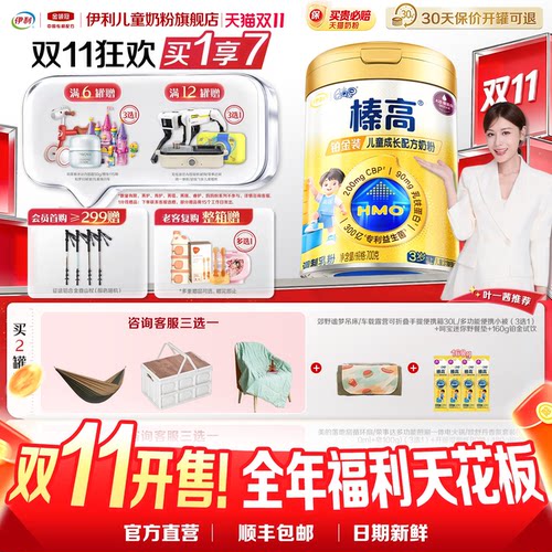 伊利奶粉6罐返30榛高铂金QQ星3岁