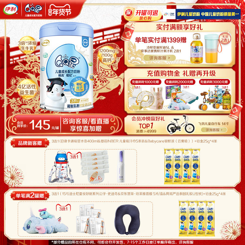 伊利QQ星榛高聪忆儿童学生奶粉800g*1罐宝宝3岁以上成长配方奶粉,婴童奶粉,儿童奶粉（4段）,淘宝优惠券,粉丝福利购,淘宝优惠卷