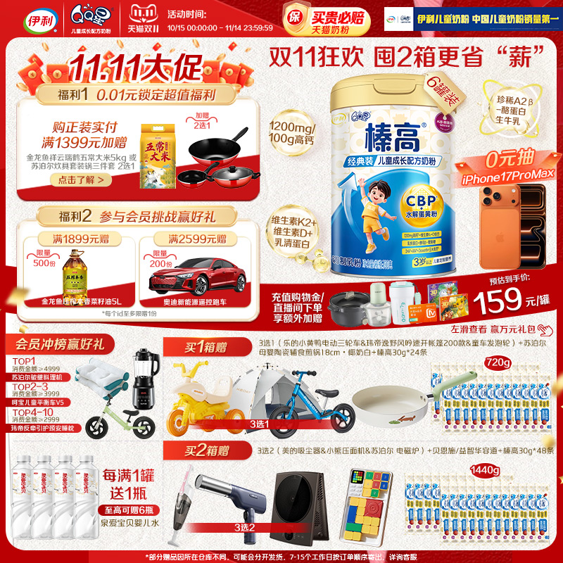QQ星榛高儿童成长奶粉
