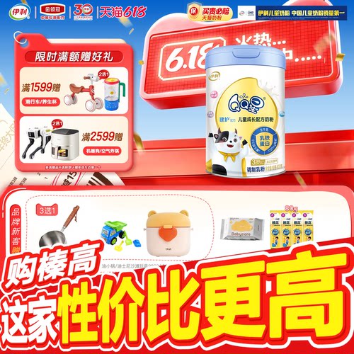 伊利QQ星健护4段3岁以上儿童成长配方高钙牛奶粉800g*1罐旗舰店