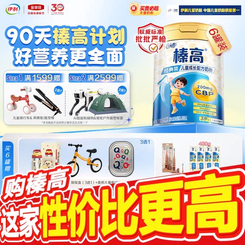 QQ星榛高儿童成长奶粉