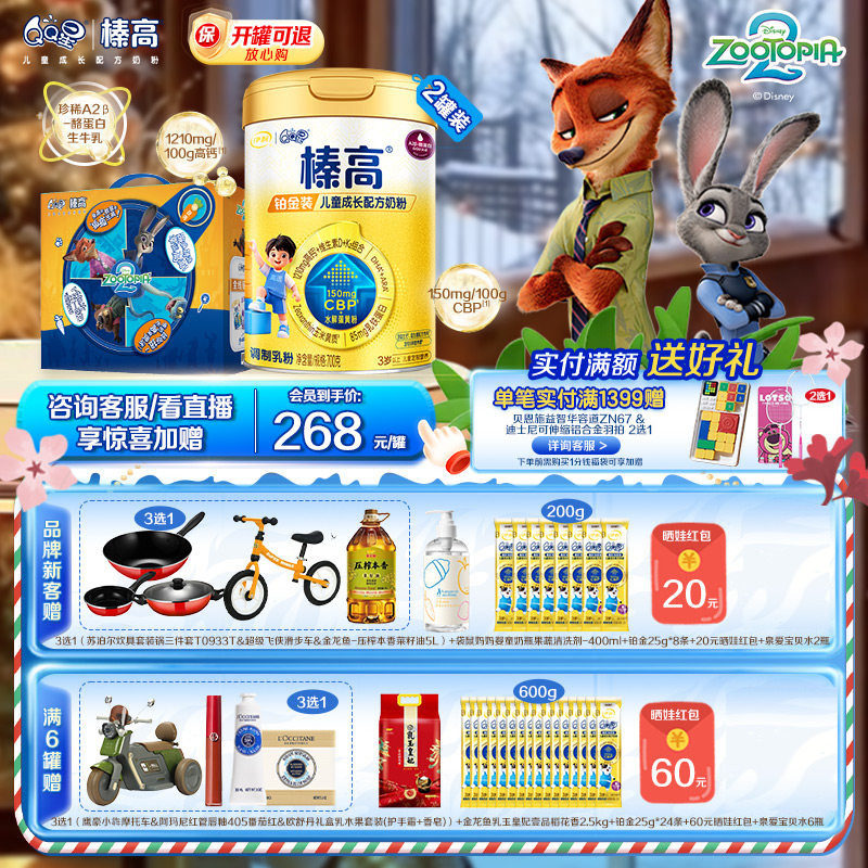 伊利奶粉6罐返60榛高铂金QQ星3岁