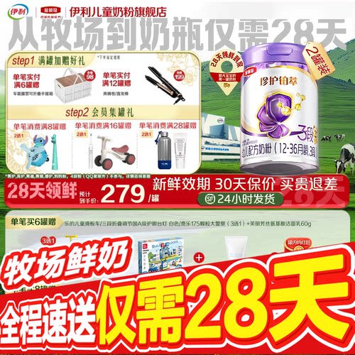 【28天新鲜】伊利金领冠珍护铂萃3段婴幼儿牛奶粉750g*2罐