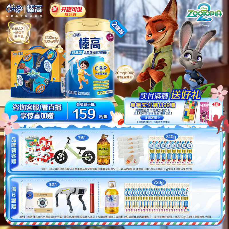 伊利奶粉榛高QQ星3岁儿童奶粉