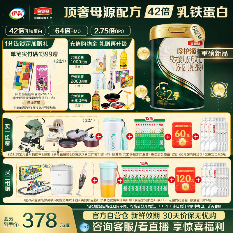 【42倍乳铁蛋白】伊利金领冠珍护源初2段6-12个月宝宝奶粉750g*6