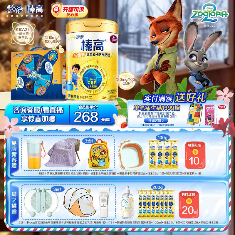 伊利奶粉6罐返60榛高铂金QQ星3岁