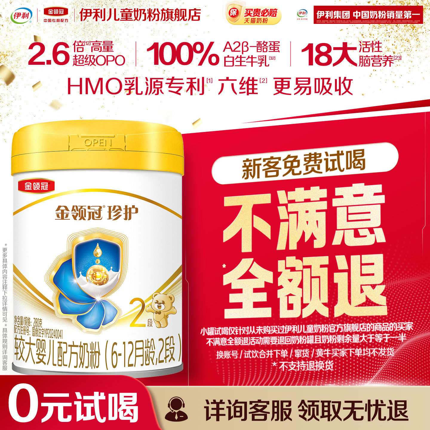 【新客专享】伊利金领冠珍护2段280g1罐6-12个月婴幼儿牛奶粉