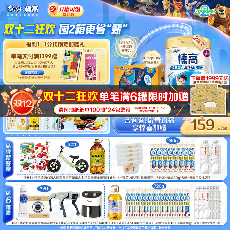 伊利奶粉榛高QQ星3岁儿童奶粉