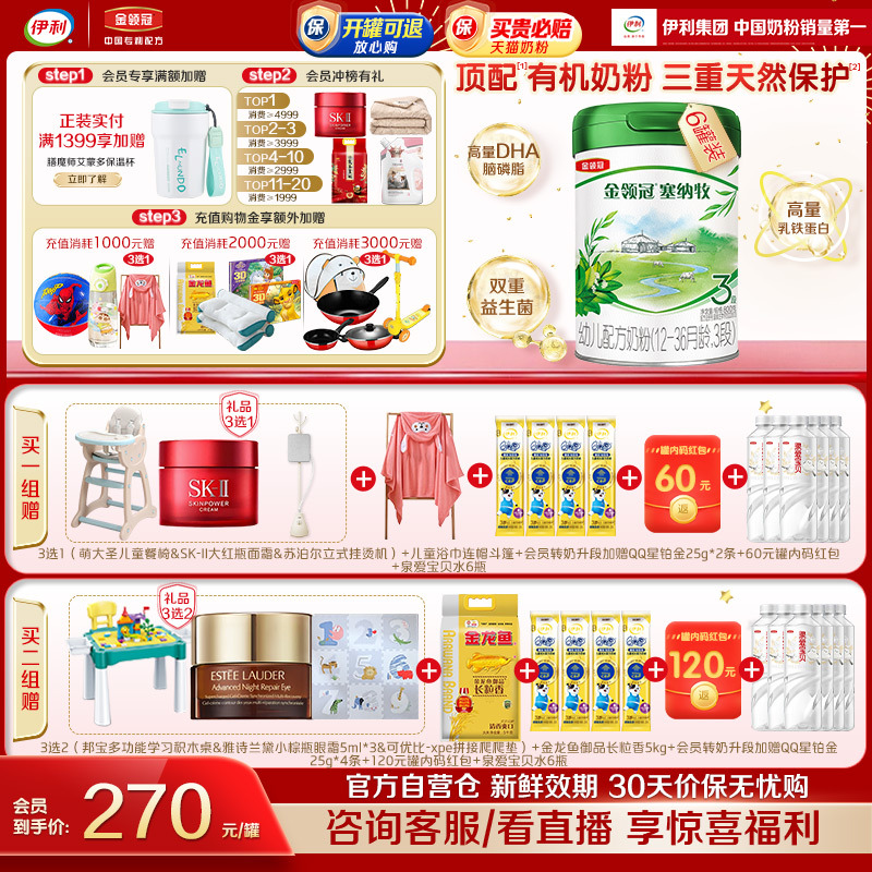 伊利金领冠塞纳牧3段婴幼儿配方奶粉三段800g*6罐