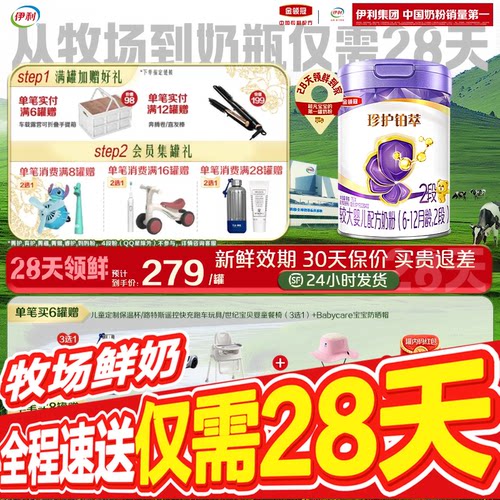 【28天新鲜】伊利金领冠珍护铂萃2段婴幼儿牛奶粉750g*1罐