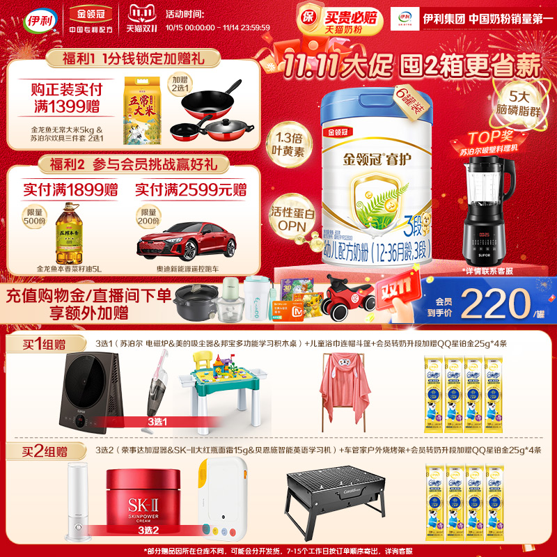 新旧随机发】伊利金领冠睿护3段1-3岁幼儿进口配方牛奶粉800g*6