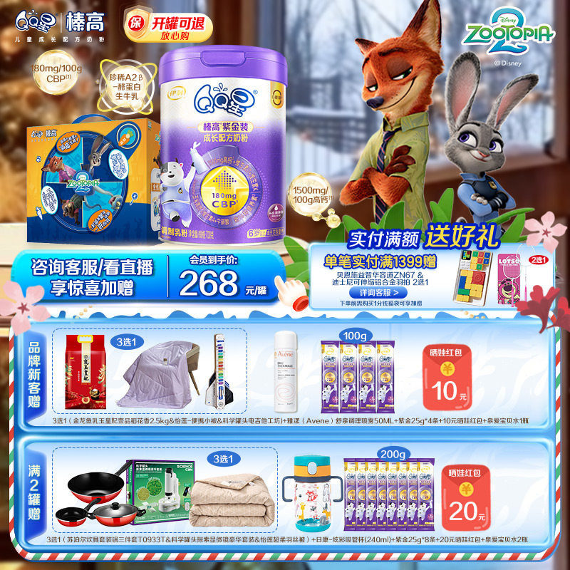 新客咨询送400g】伊利QQ星榛高紫金装高钙儿童成长牛奶粉6岁以上