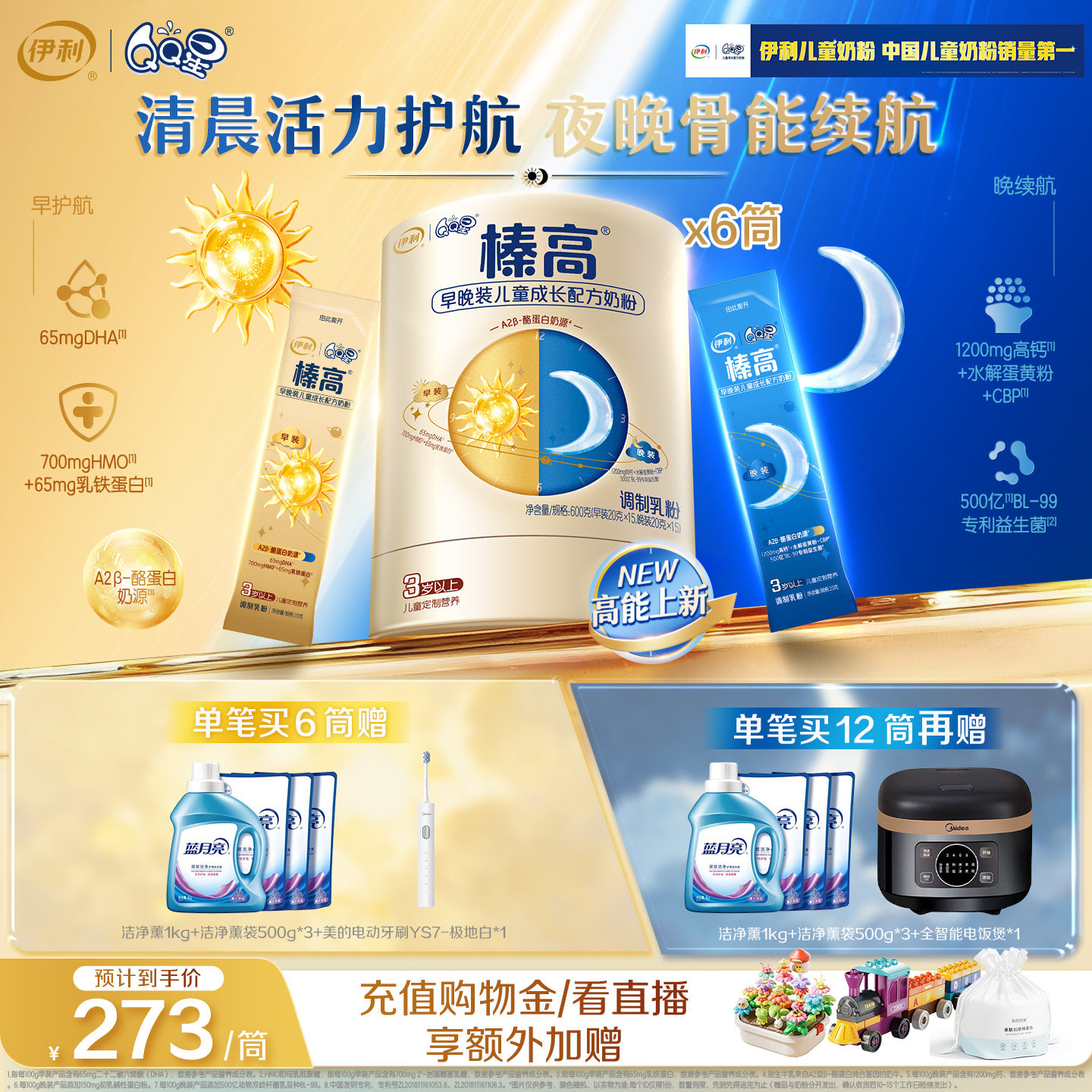 伊利QQ星榛高早晚装成长高钙配方儿童牛奶粉600g*6罐4段3岁以上