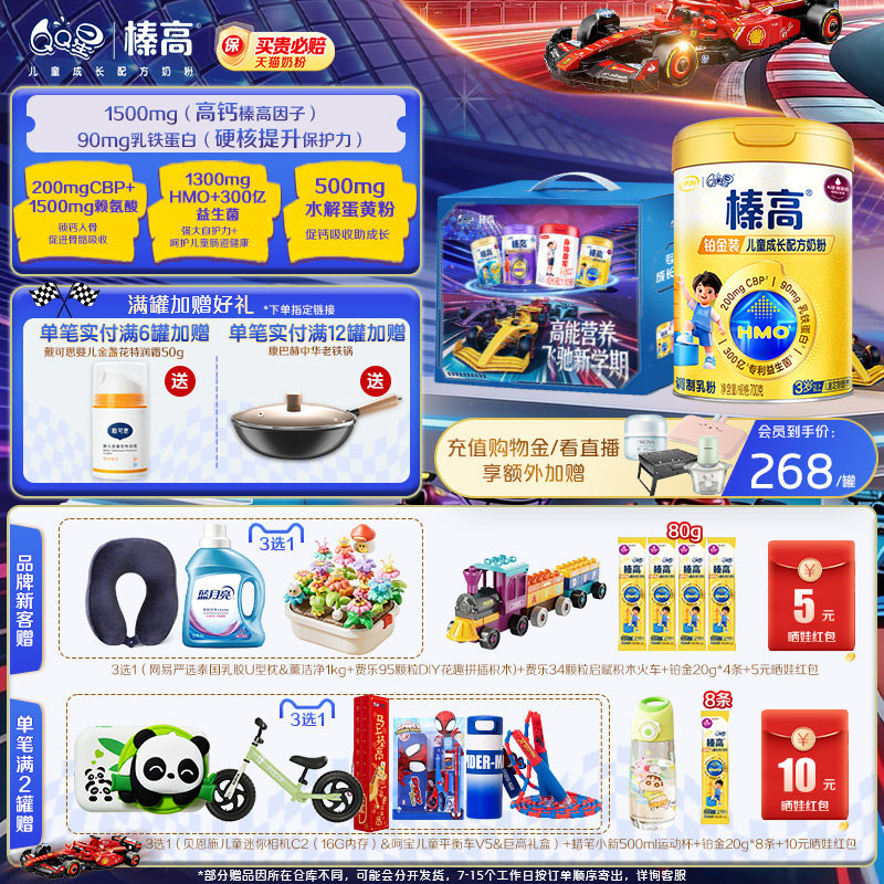 伊利QQ星儿童成长A2&beta;-酪蛋白奶粉学生榛高铂金CBP高钙4段700g*1