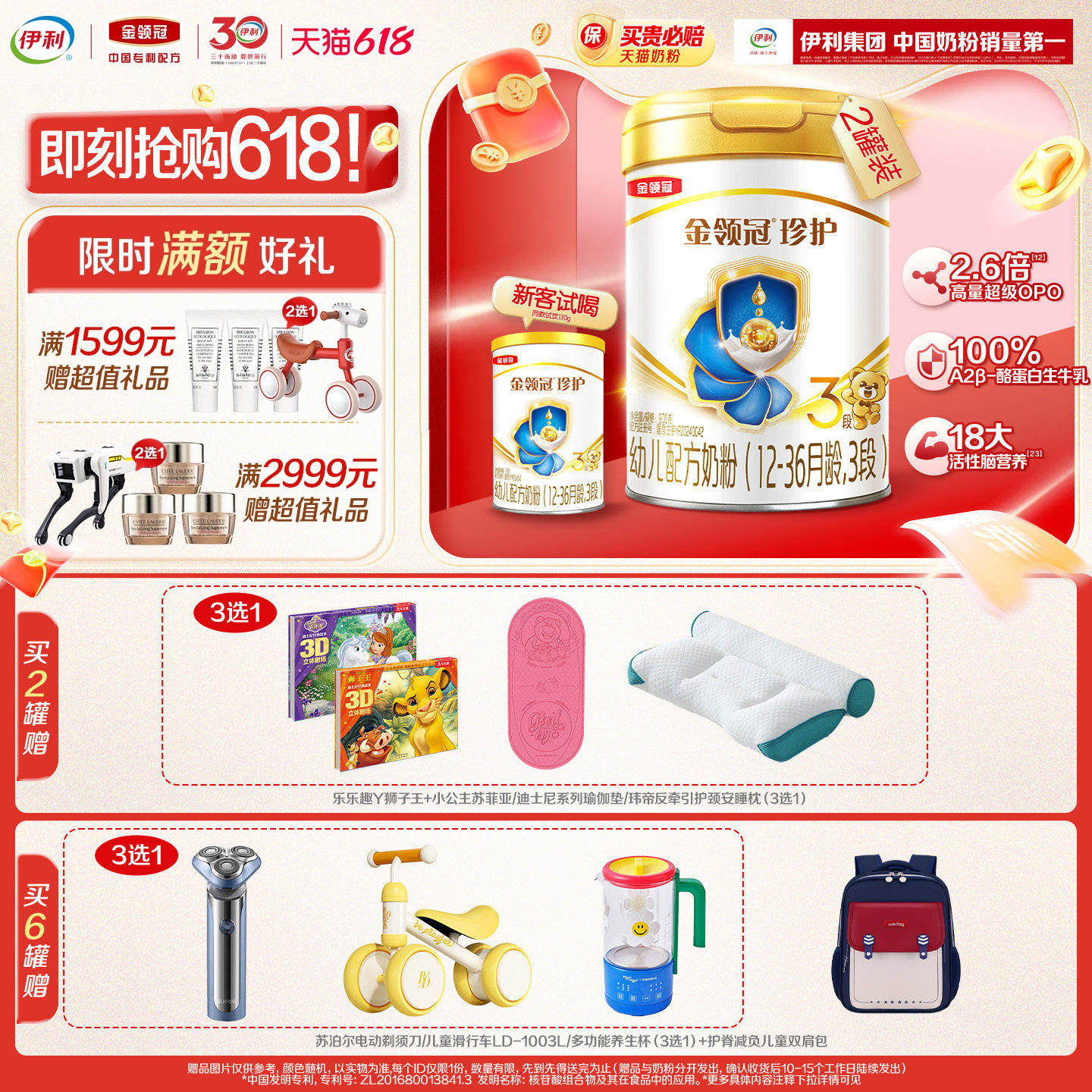 伊利金领冠珍护婴儿配方奶粉3段(奶源升级)听装900g*2罐