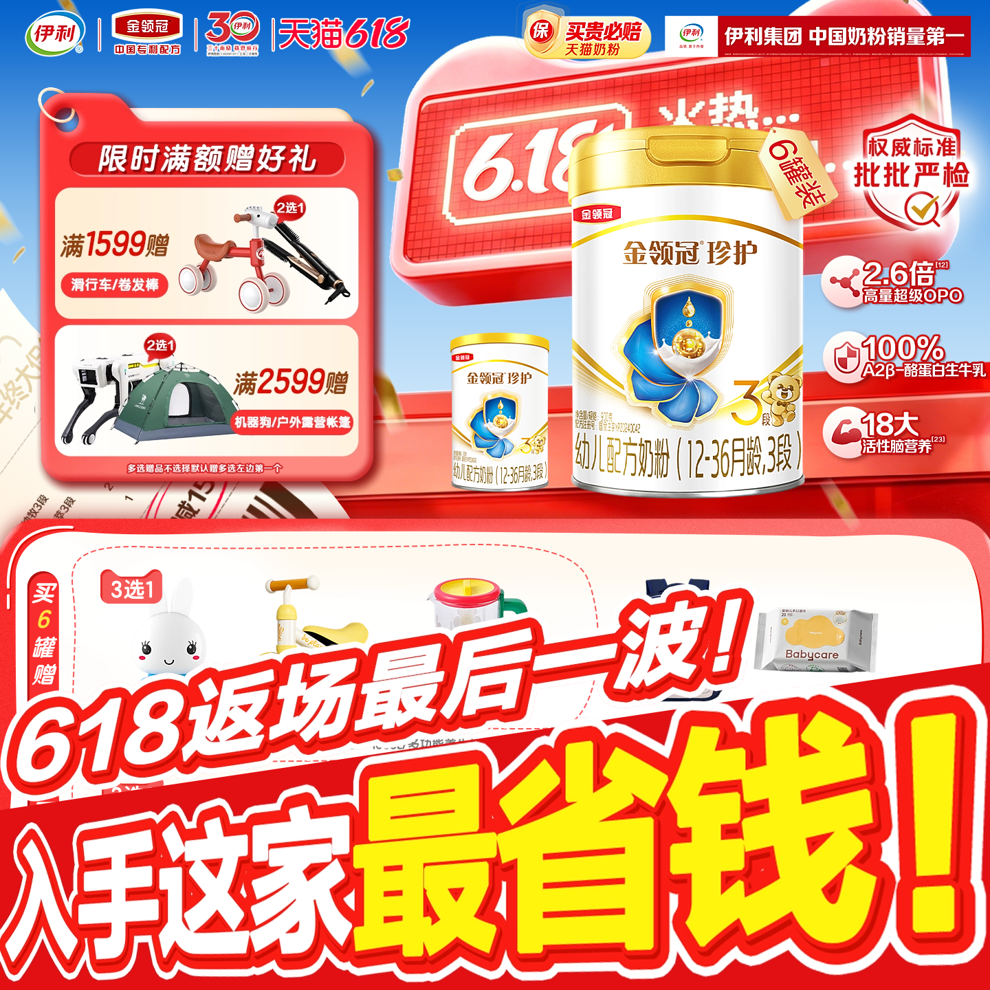 伊利金领冠珍护幼儿配方奶粉3段(奶源升级)听装900g*6罐