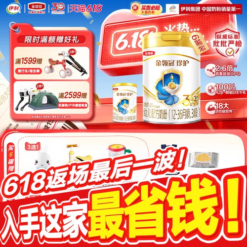 伊利金领冠珍护幼儿配方奶粉3段(奶源升级)听装900g*6罐