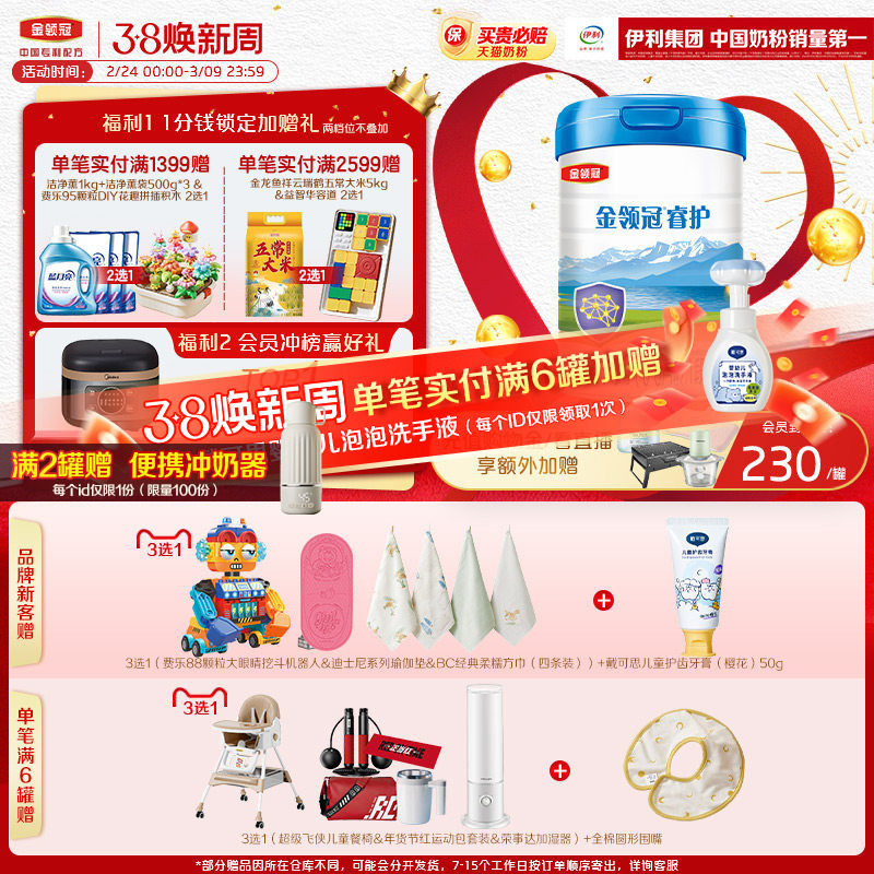 新旧随机发】伊利金领冠睿护1段0-6个月婴儿进口配方牛奶粉800g