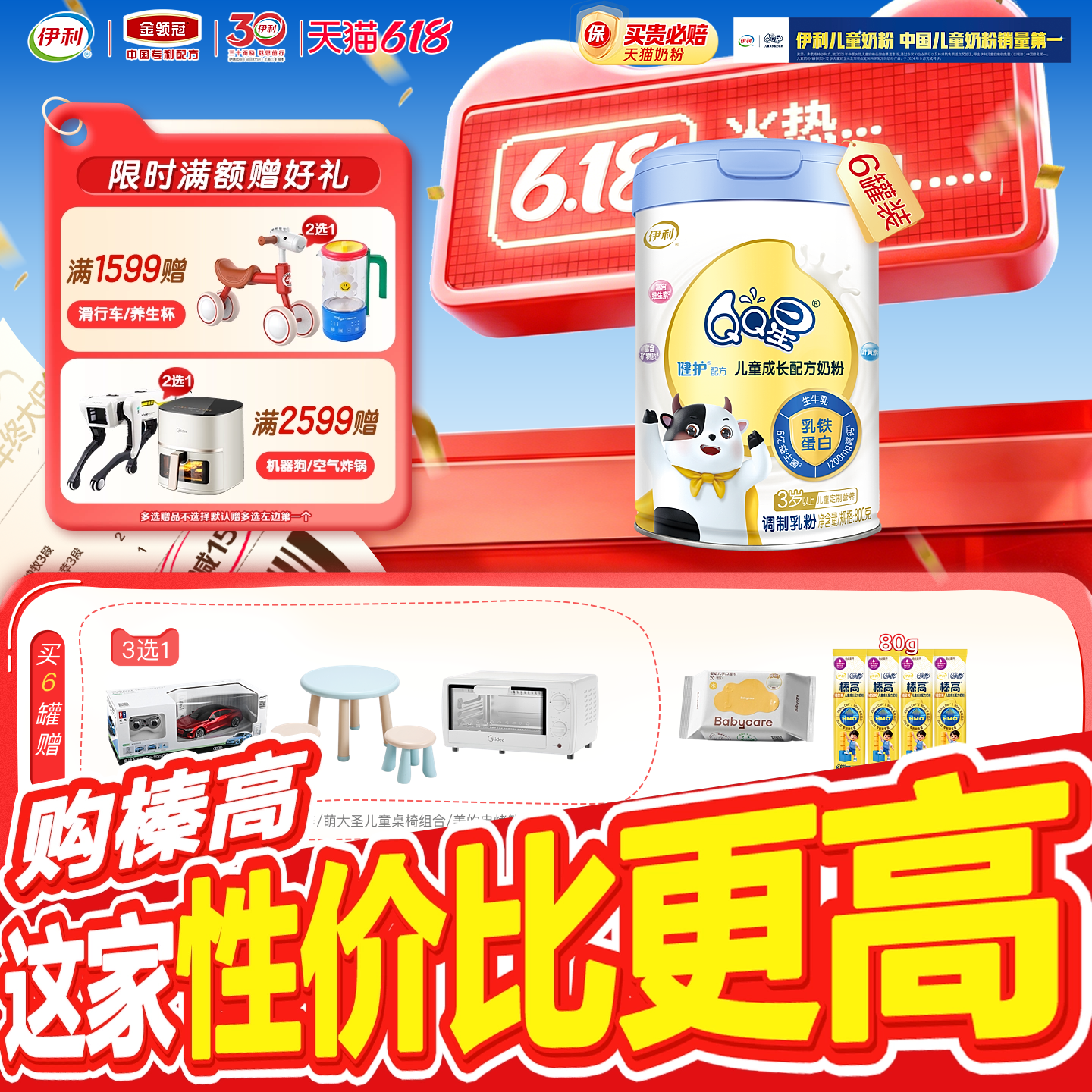 伊利QQ星健护4段3岁以上儿童成长配方高钙牛奶粉800g*6罐旗舰店