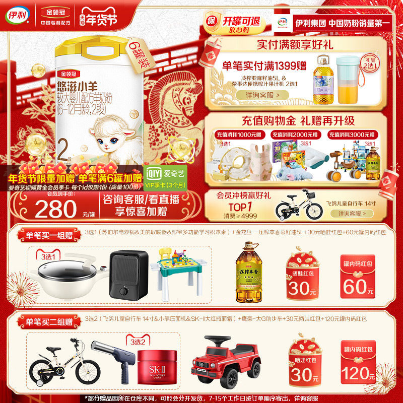 伊利金领冠悠滋小羊2段婴幼儿配方羊奶粉700g*6,婴童奶粉,婴幼儿羊奶粉,淘宝优惠券,粉丝福利购,淘宝优惠卷