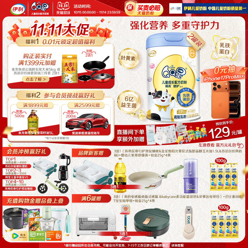 伊利QQ星健护4段3岁以上儿童成长配方高钙牛奶粉800g*2罐旗舰店