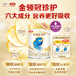 900g 伊利金领冠珍护婴儿配方奶粉3段 3岁听装 6罐 三代OPO
