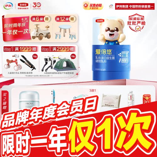 伊利金领冠爱倍悠乳铁蛋白益生菌调制乳粉60g*1