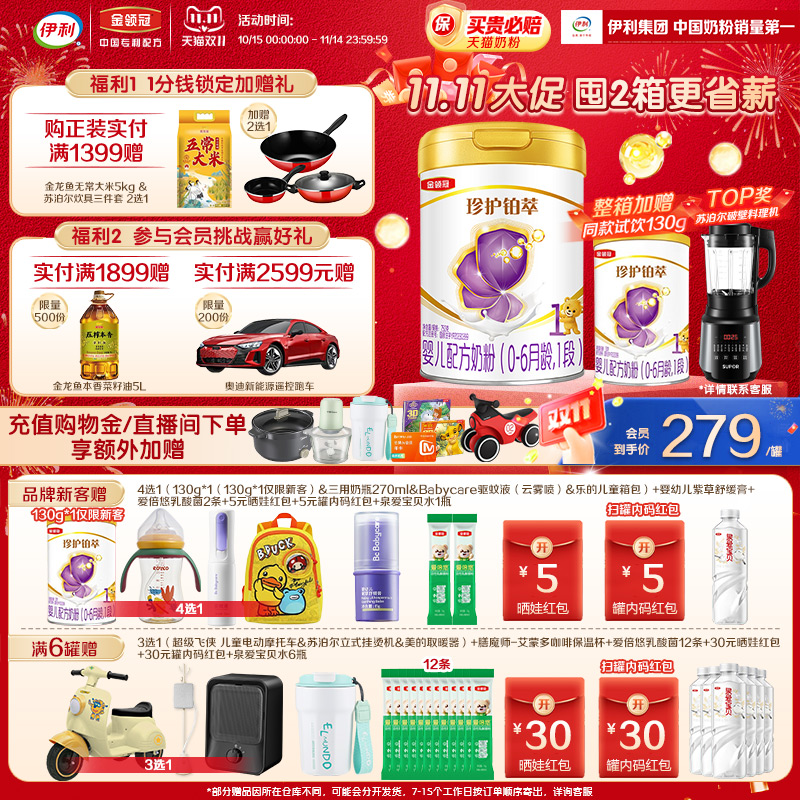 会员专享】伊利金领冠珍护铂萃1段婴幼儿牛奶粉750g*1
