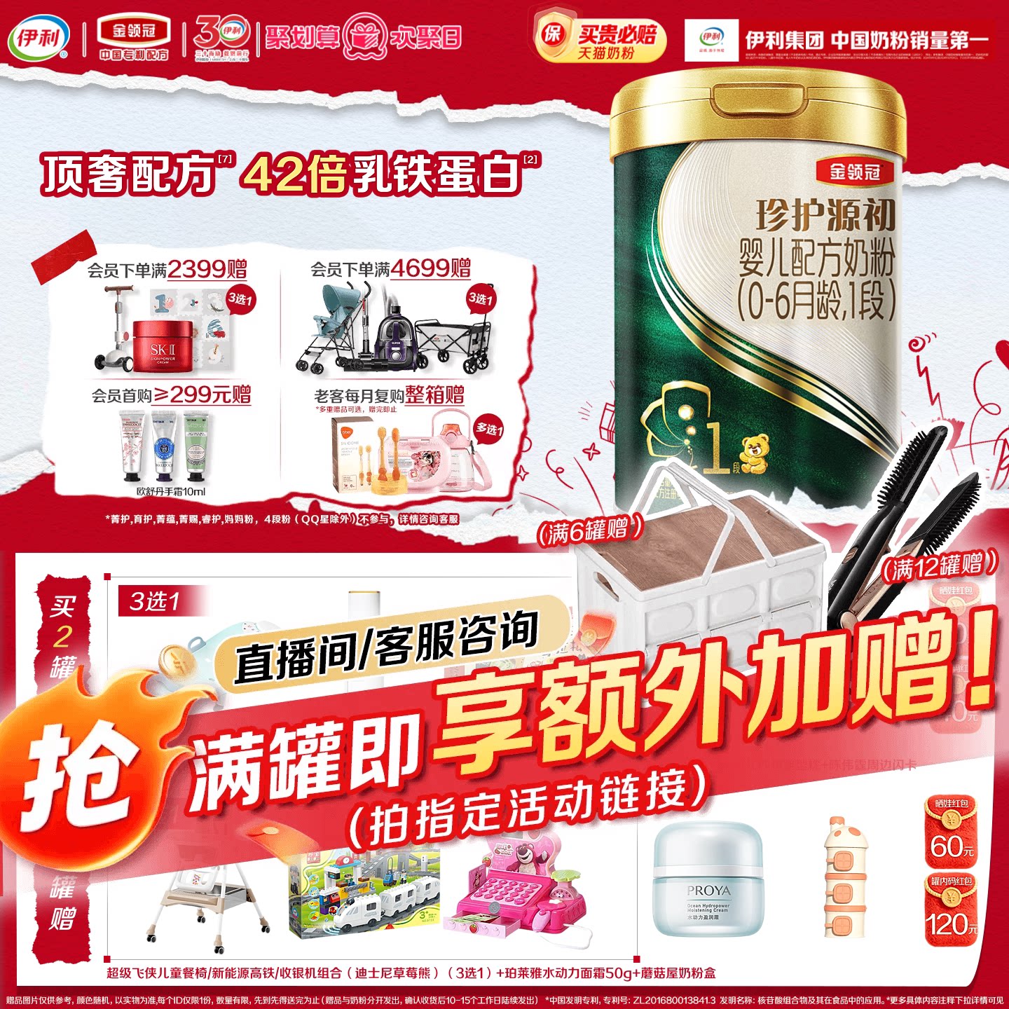 【陈伟霆推荐】伊利金领冠珍护源初1段0-6个月婴儿配方奶粉750g图片