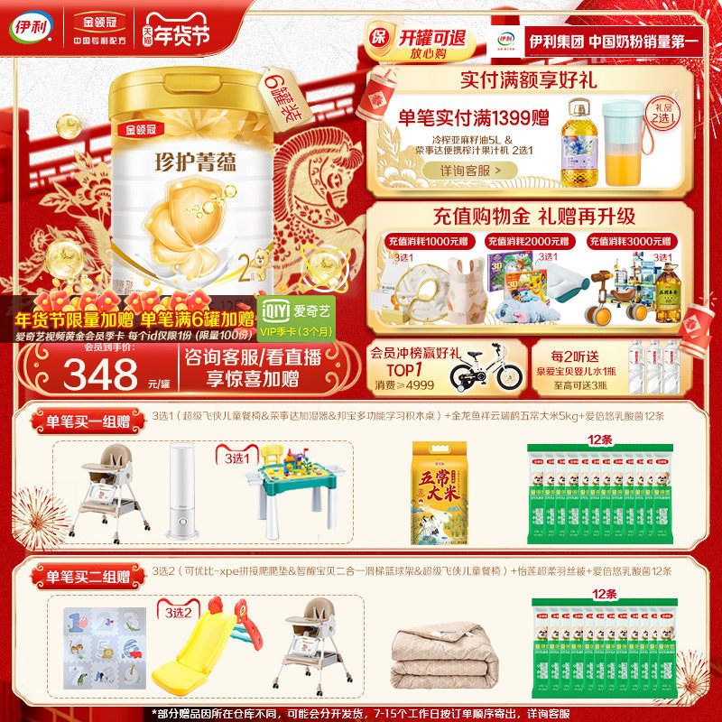 伊利金领冠珍护菁蕴2段6-12个月婴幼儿进口乳铁蛋白奶粉750g*6罐,婴童奶粉,婴幼儿牛奶粉,淘宝优惠券,粉丝福利购,淘宝优惠卷