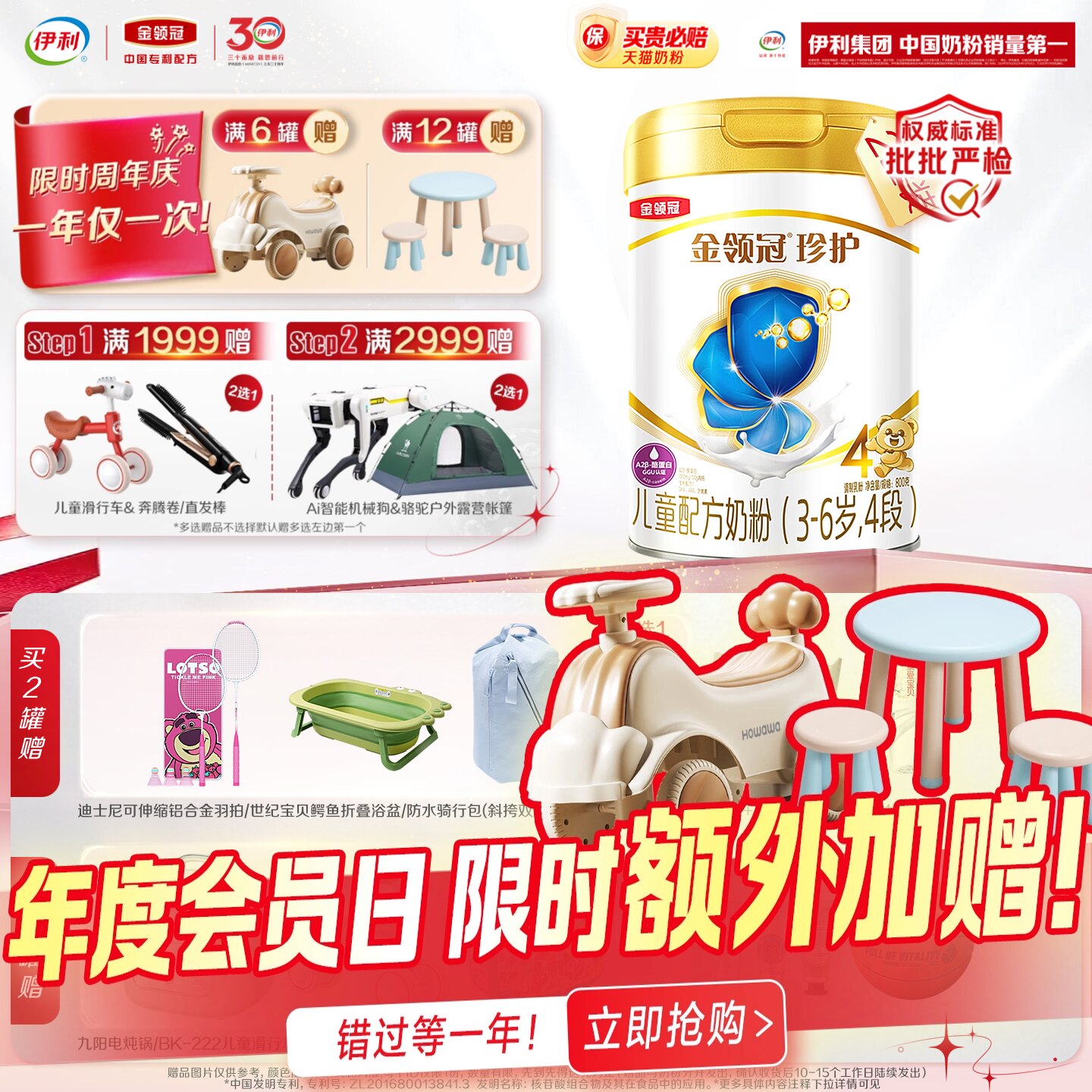 伊利金领冠珍护4段3岁上儿童学生成长配方A2&beta;-酪蛋白奶粉800g*2