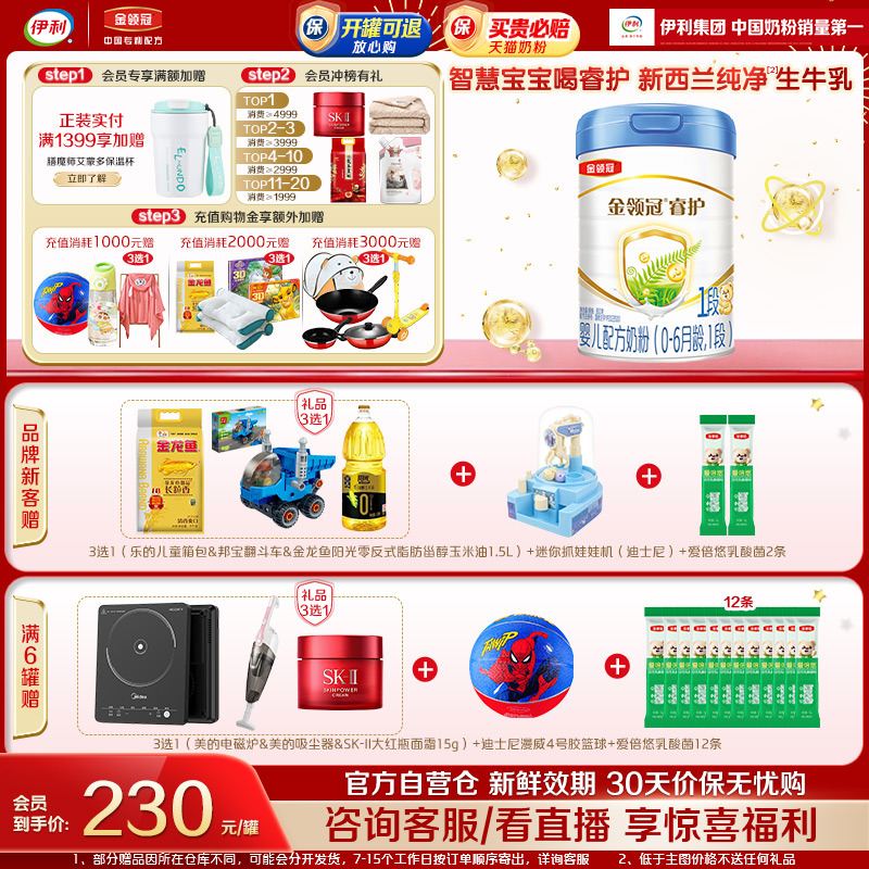 新旧随机发】伊利金领冠睿护1段0-6个月婴儿进口配方牛奶粉800g