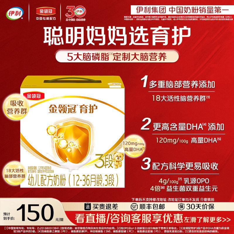 会员专享丨伊利金领冠三联基础育护3段婴幼儿配方牛奶粉1200g