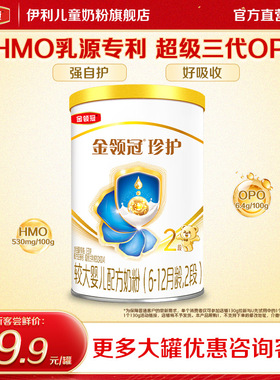【天猫U先】伊利金领冠珍护婴儿配方奶粉2段130g*1罐