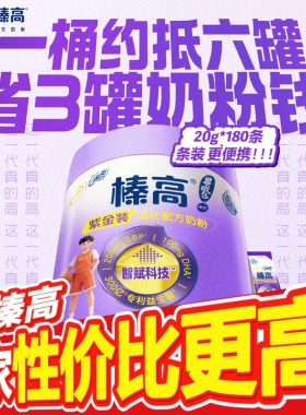 伊利QQ星榛高显眼包紫金装CBP儿童成长奶粉3600g