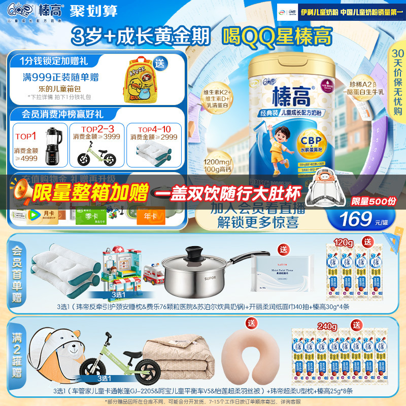榛高QQ星3岁伊利儿童奶粉