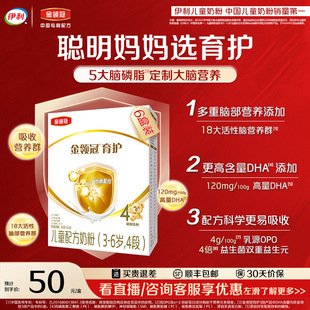 伊利旗舰店官网金领冠育护4段3岁儿童学生成长牛奶粉400g 6盒装