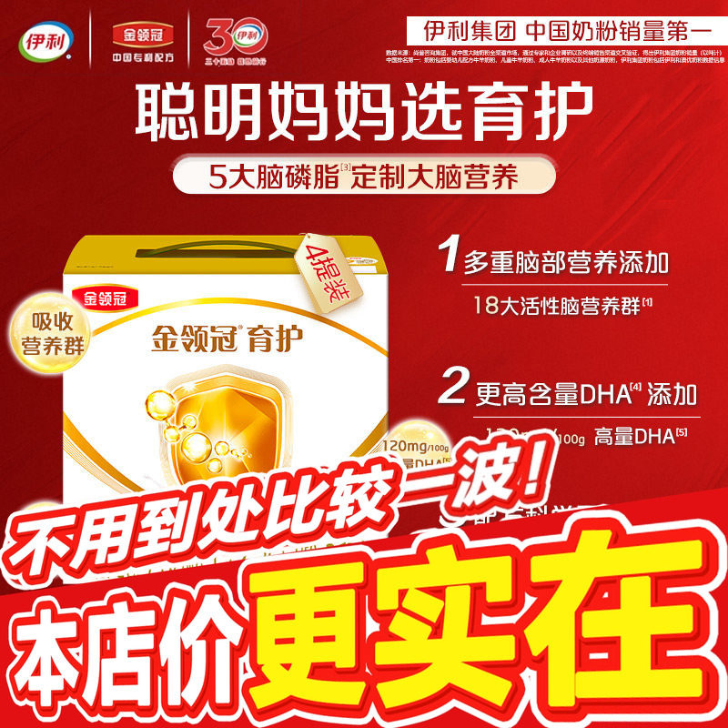 伊利金领冠三联基础育护3段12-36个月婴幼儿配方牛奶粉1200g*4盒
